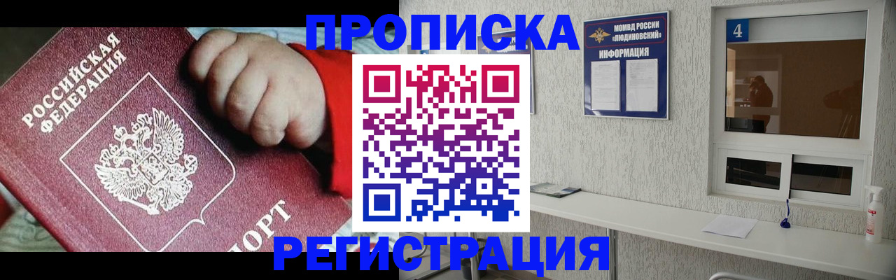 прописка для кредита в Долгопрудном