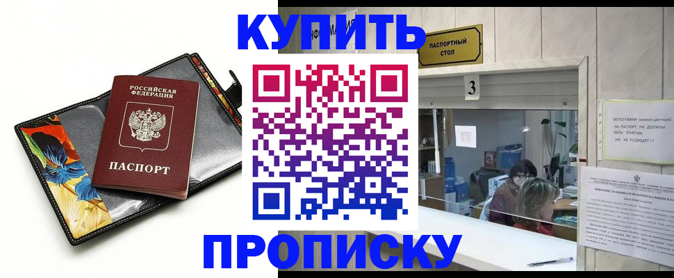 прописка регистрация в Долгопрудном